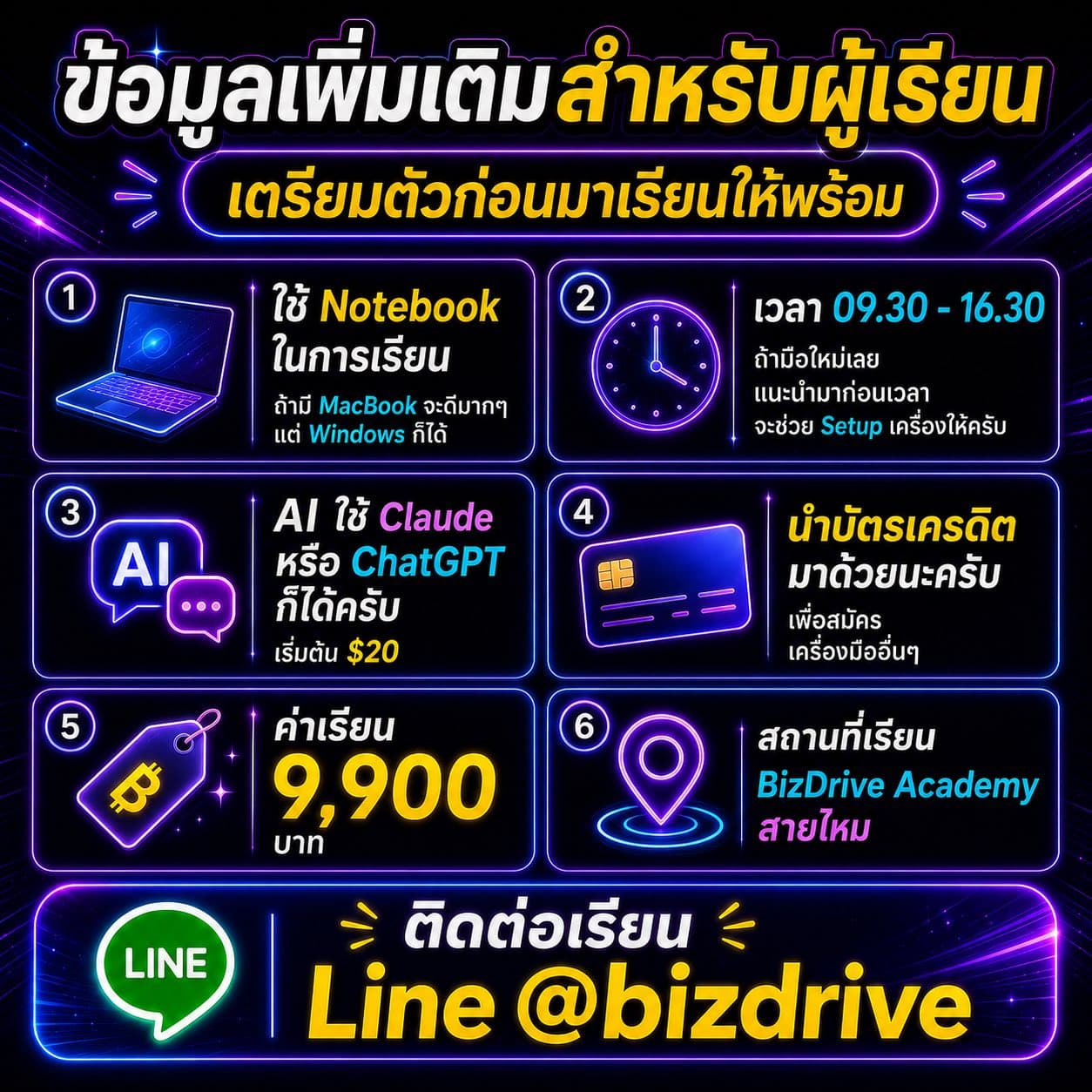 ข้อมูลเพิ่มเติมสำหรับผู้เรียน — เตรียม Notebook · เวลา 09.30–16.30 · AI Claude/ChatGPT · ค่าเรียน 9,900 · BizDrive Academy สายไหม